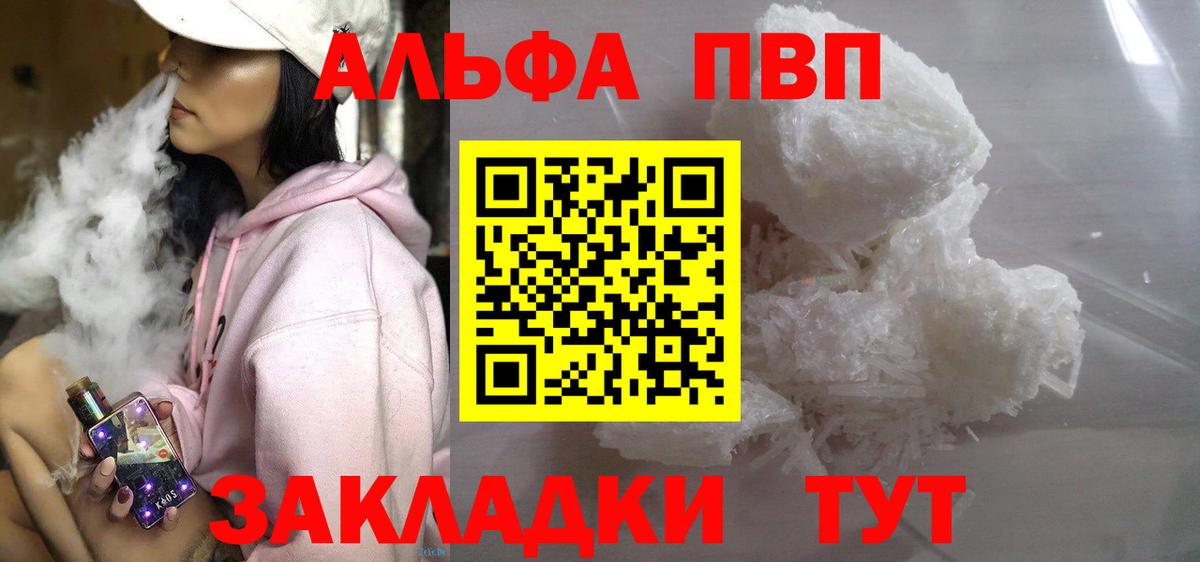 Alpha-PVP Crystall Псков