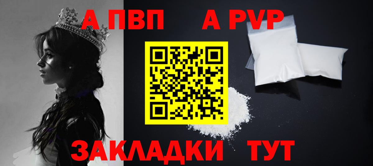 Alpha-PVP кристаллы  Вход с VPN  где продают   A PVP мука  A-PVP крисы CK  Псков 