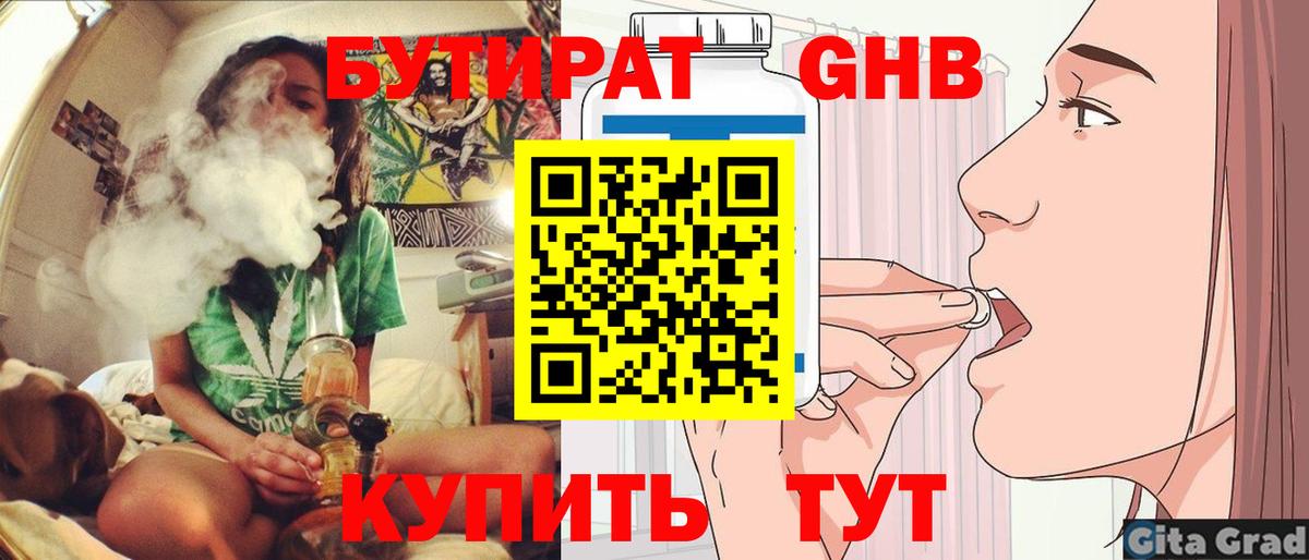 БУТИРАТ буратино Псков
