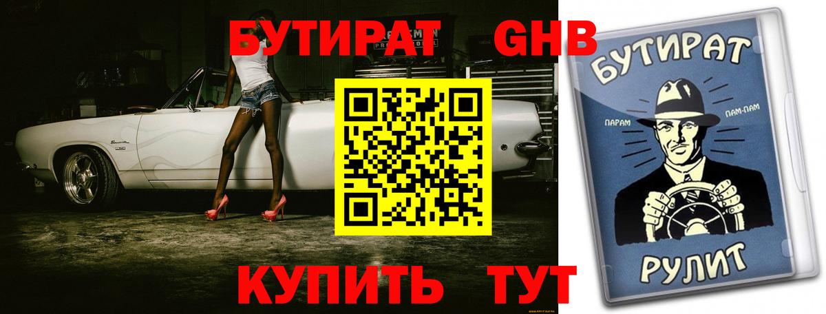 Псков  Бутират 99%  Вход с VPN 