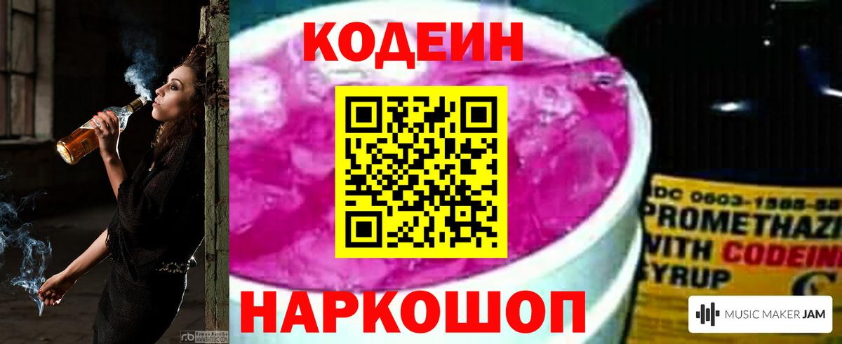 Кодеиновый сироп Lean напиток Lean (лин)  Вход с VPN  Псков  Кодеин напиток Lean (лин) 
