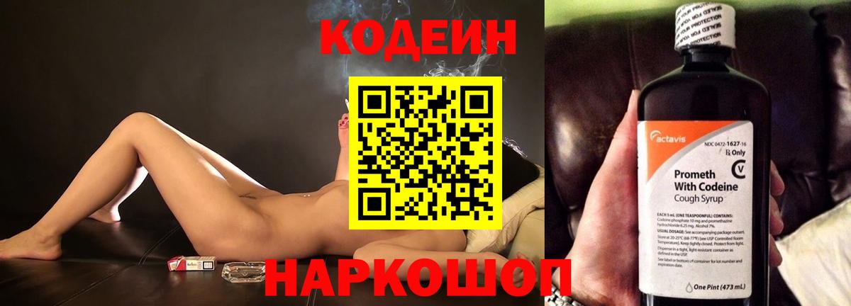 Кодеин напиток Lean (лин) Псков