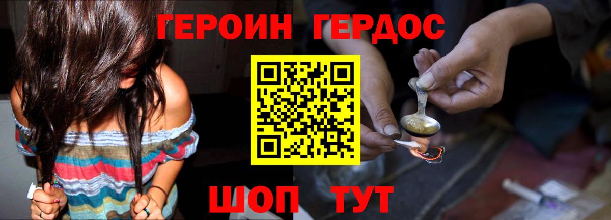 ГЕРОИН гречка Псков
