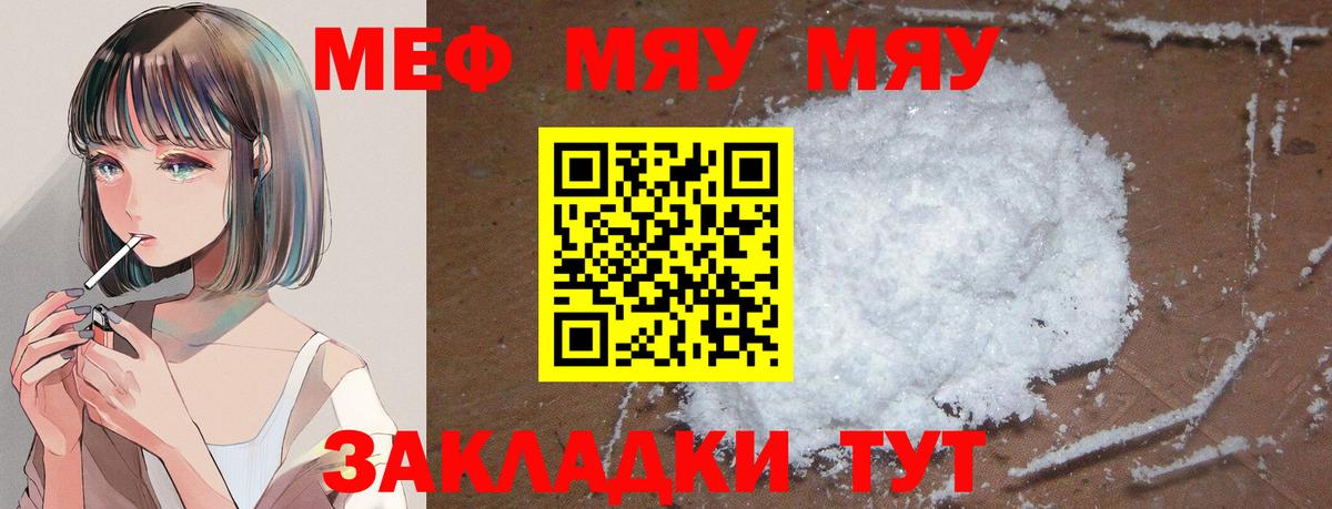 ссылка на мегу ССЫЛКА  Вход с VPN  МЯУ-МЯУ  Псков  МЯУ-МЯУ mephedrone  Меф  МЯУ-МЯУ VHQ 